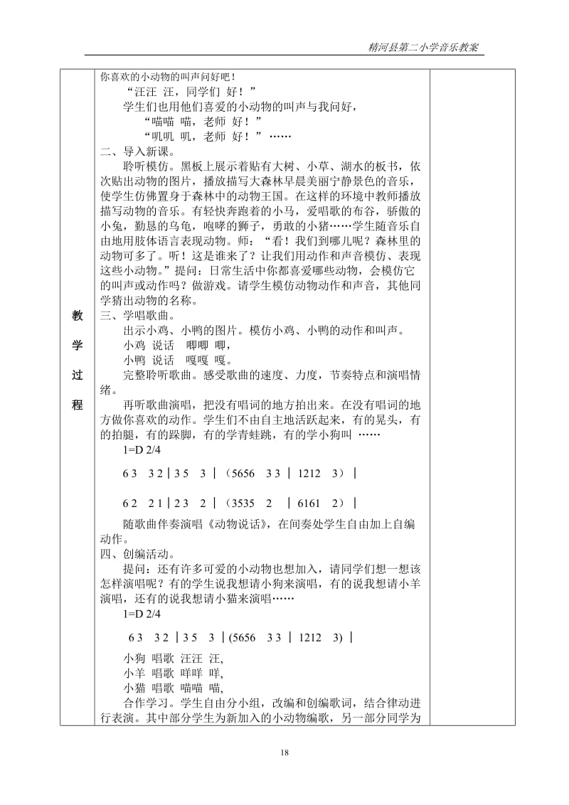 一年级音乐第四、五单元教案[精选文档].doc_第3页