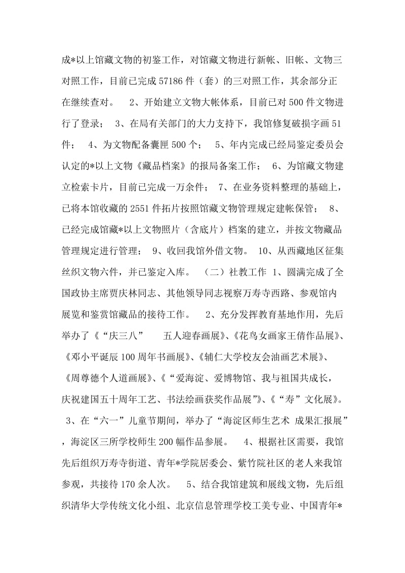 北京艺术博物馆工作总结.doc_第2页
