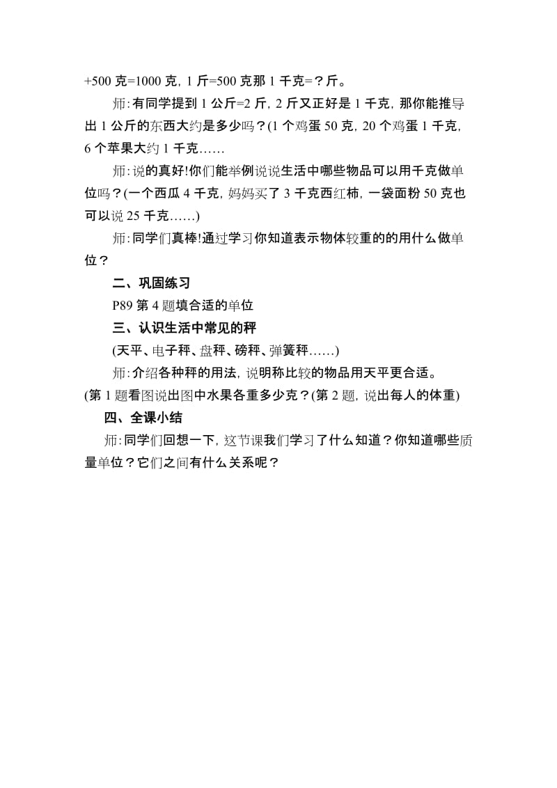 公开课教案------千克和克的认识[精选文档].doc_第3页