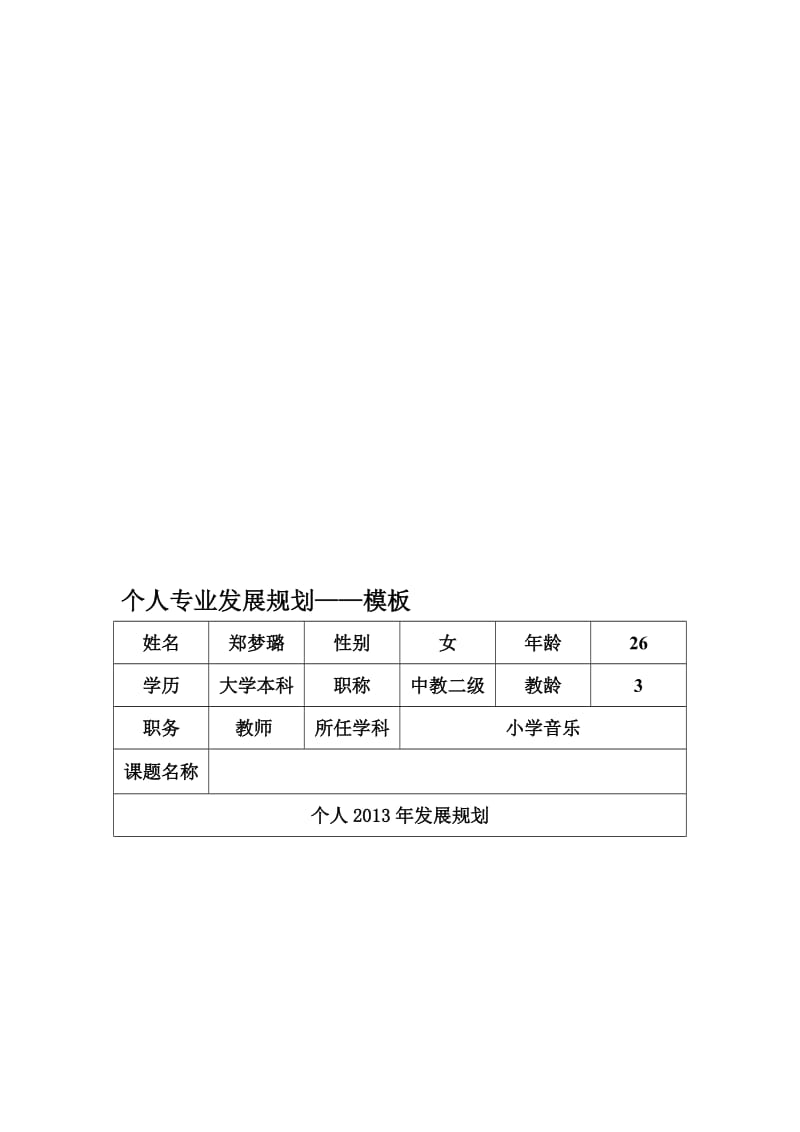 《李商隐诗两首》导学案[精选文档].doc_第1页