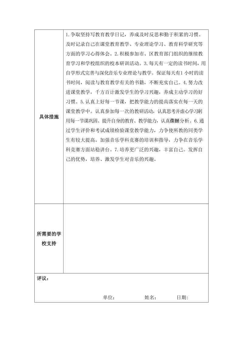 《李商隐诗两首》导学案[精选文档].doc_第3页