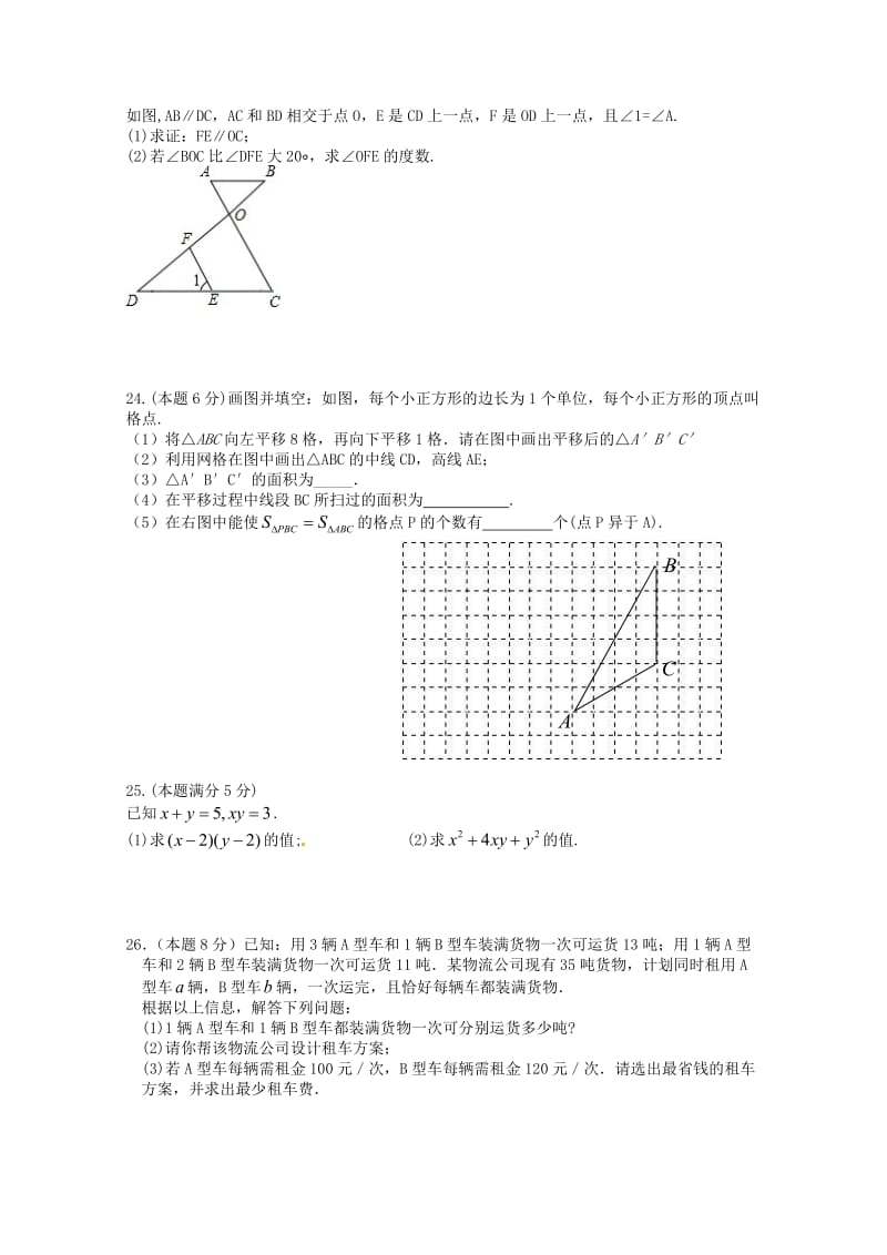 江苏省张家港市梁丰初级中学2017_2018学年七年级数学下学期期中试题苏科版20180620374.doc_第3页