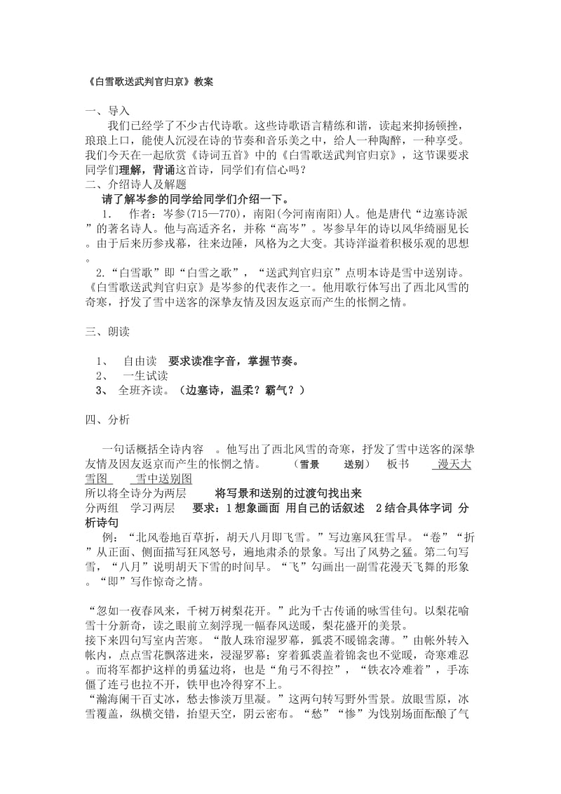 《白雪歌送武判官归京》教案[精选文档].doc_第1页