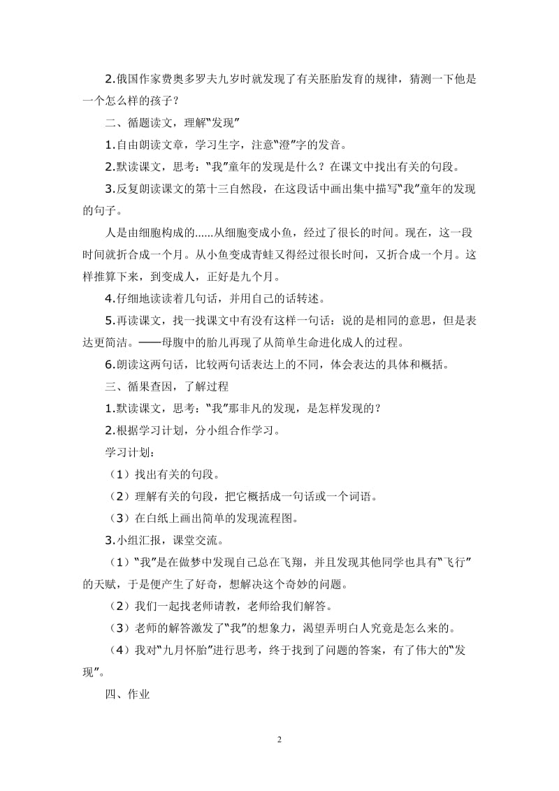 《童年的发现》教学设计[精选文档].doc_第2页