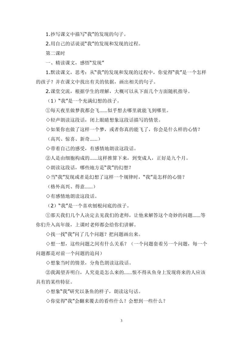 《童年的发现》教学设计[精选文档].doc_第3页