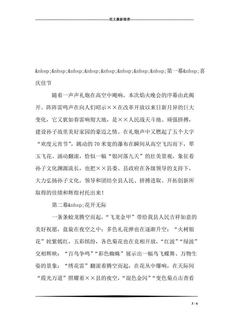 县委书记在乡镇负责同志及家属春节团拜会上的致辞.doc_第3页