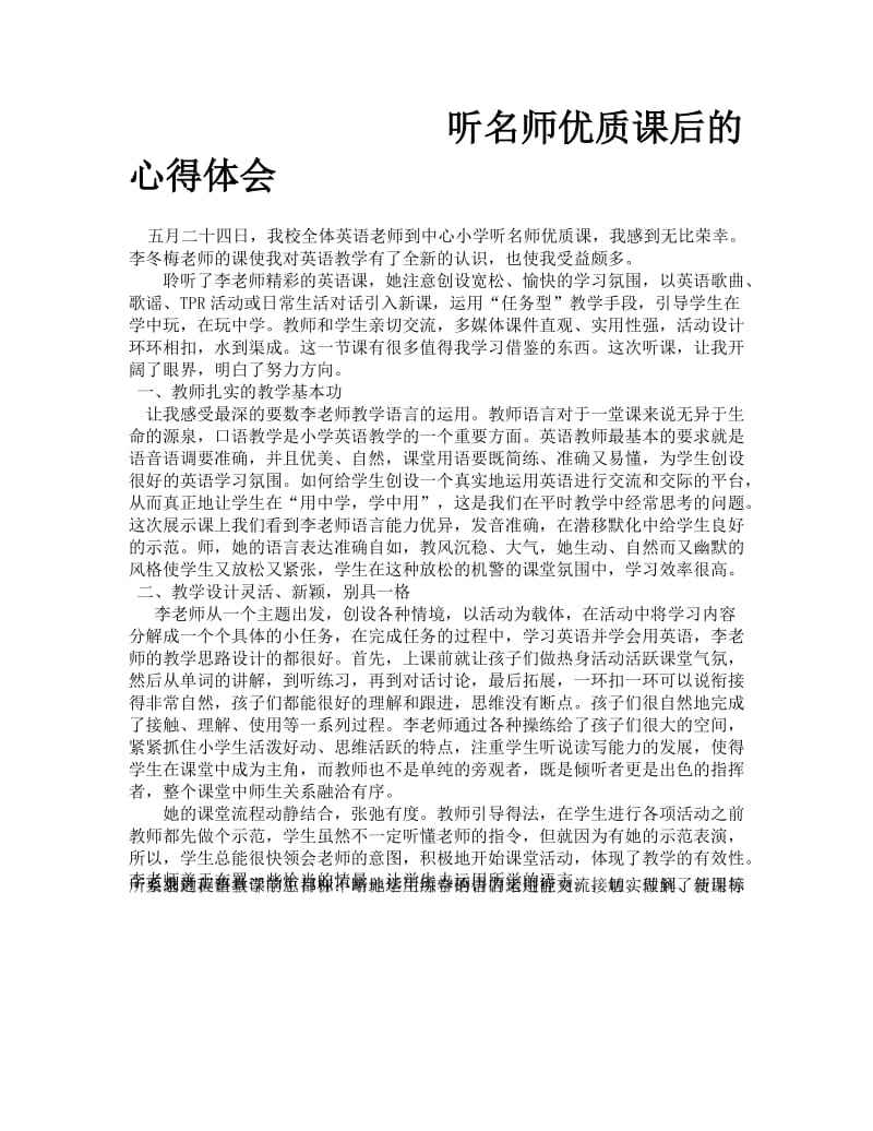 仙台一小英语张跃娜心得体会[精选文档].doc_第1页