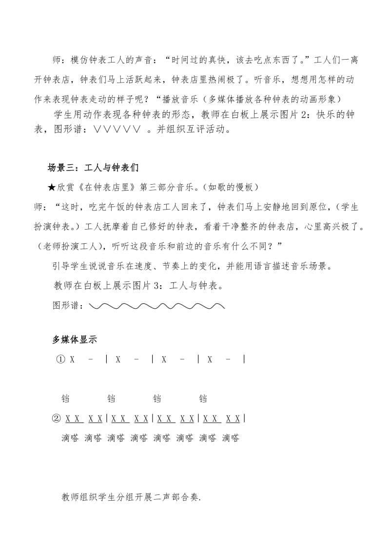 最新在钟表店里(教案）汇编.doc_第3页