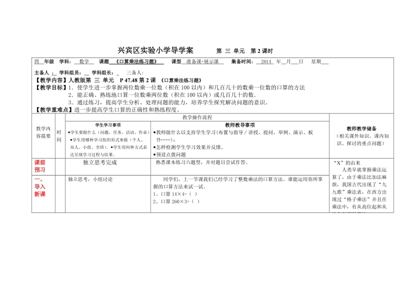 最新口算乘法练习课导学案汇编.doc_第1页