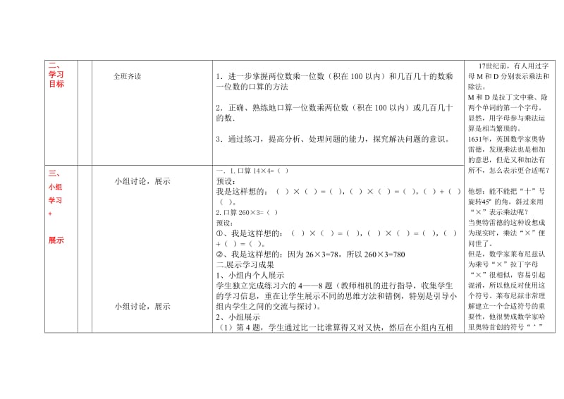 最新口算乘法练习课导学案汇编.doc_第2页