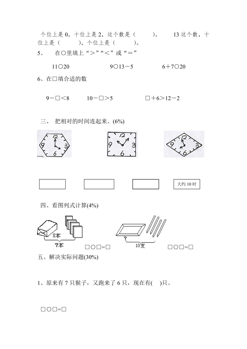 最新数学一年级上册期末试卷（一）汇编.doc_第2页