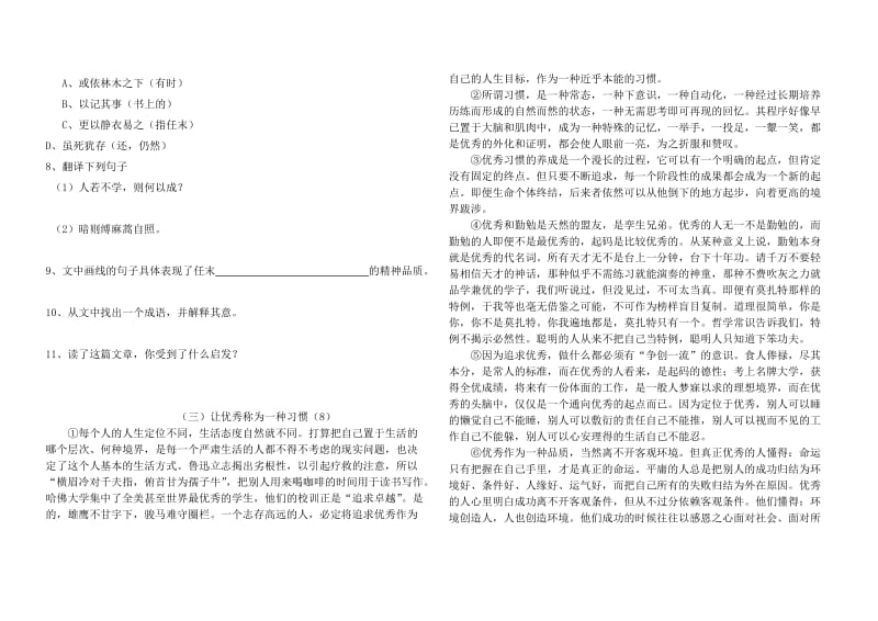 七年语上第二单元测试题[精选文档].doc_第3页