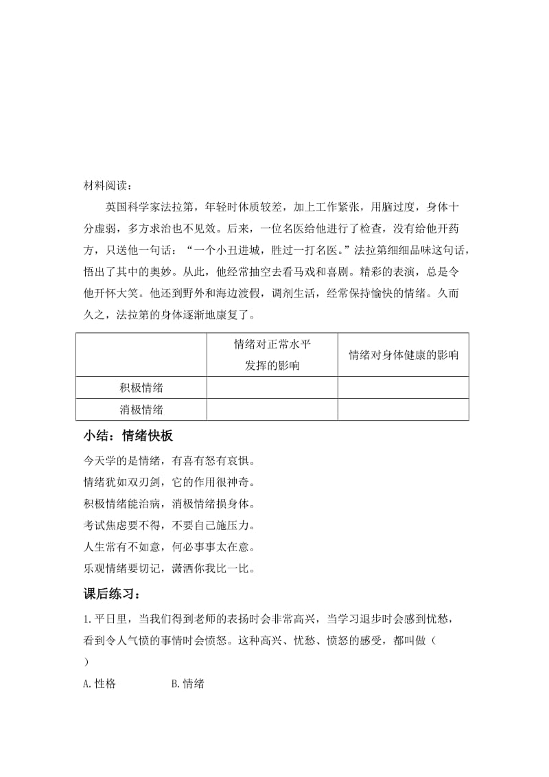 丰富多样的情绪导学案[精选文档].doc_第3页