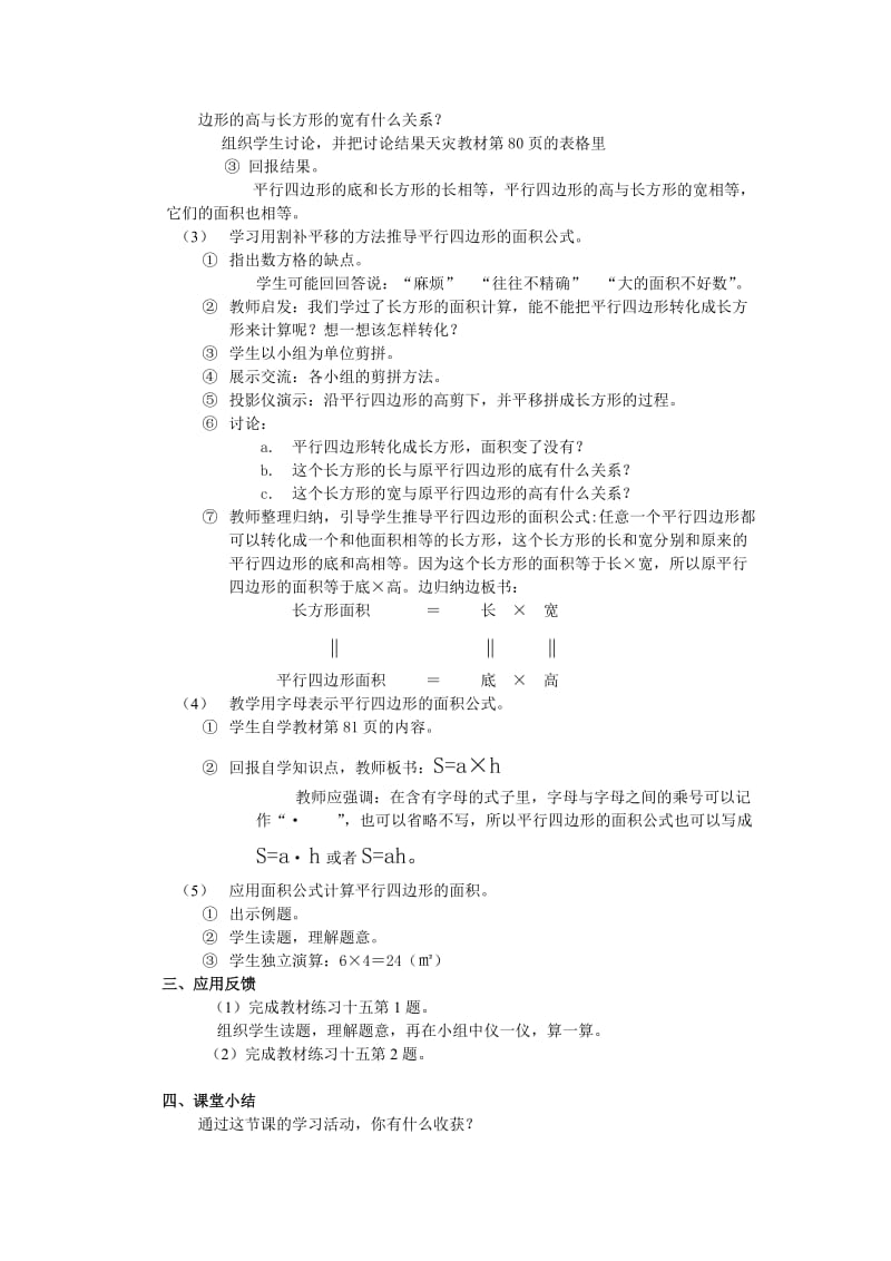 最新公开课教案平行四边形的面积汇编.doc_第2页