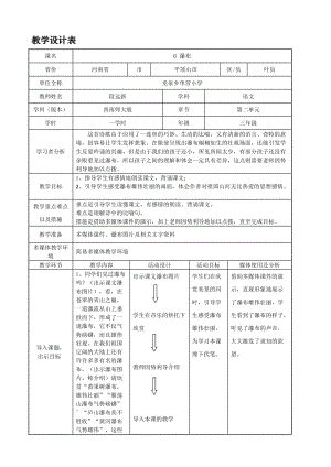 《瀑布》教学设计[精选文档].doc