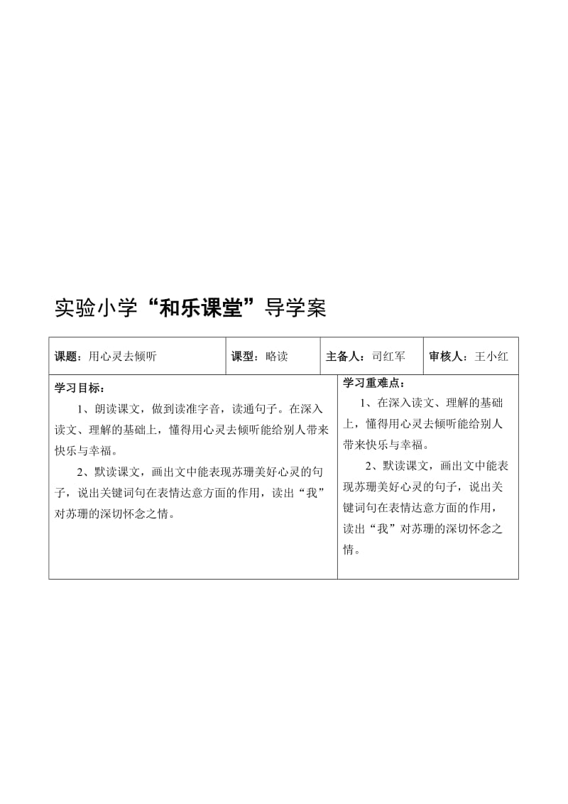 《用心灵去倾听》导学案[精选文档].doc_第1页