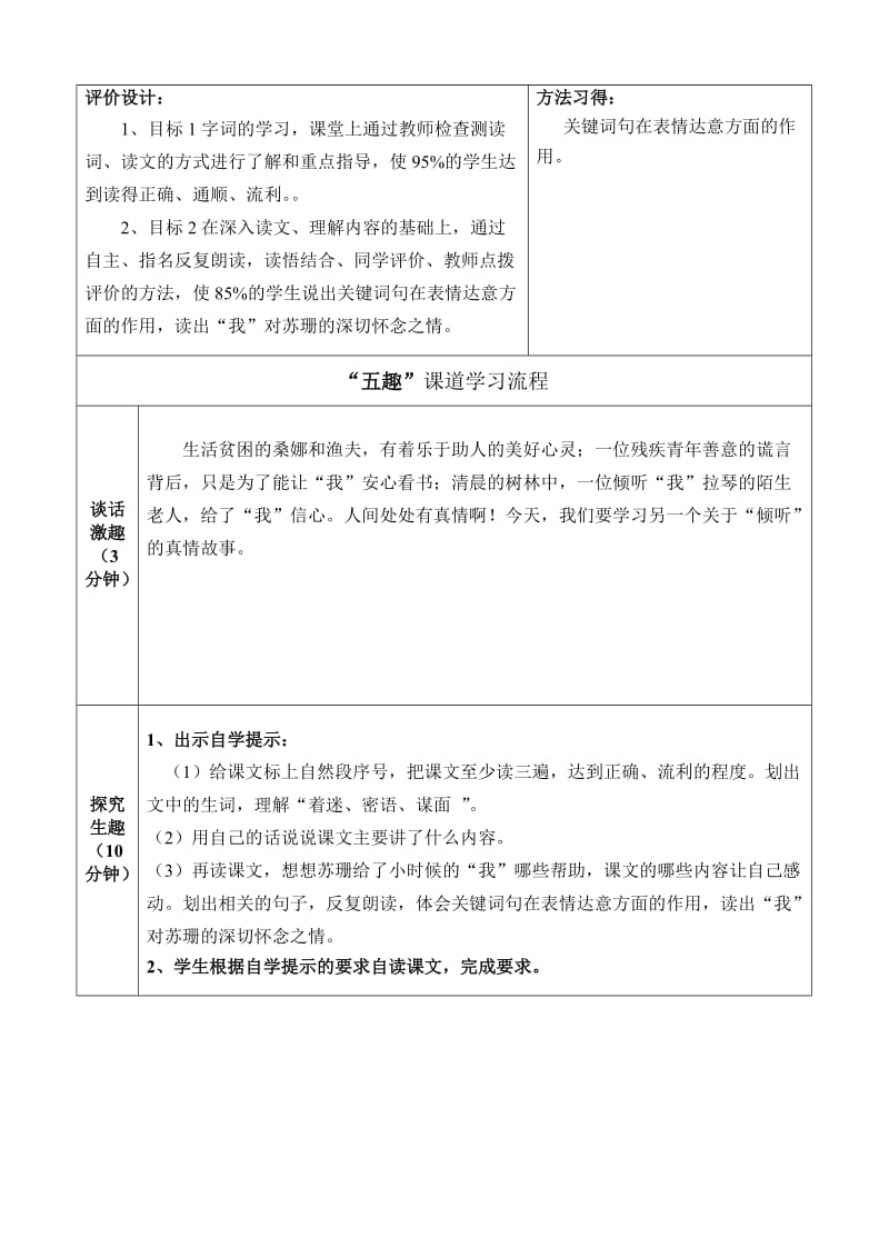 《用心灵去倾听》导学案[精选文档].doc_第2页