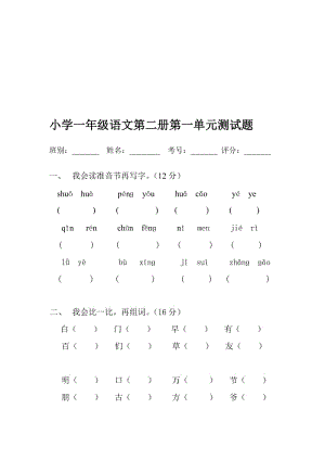 一年下语文第一单元测试[精选文档].doc