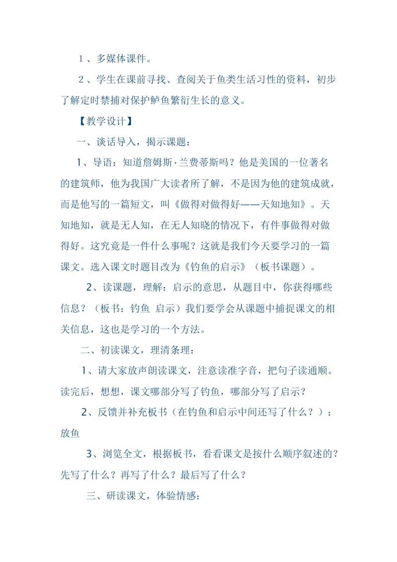 《钓鱼》教学设计4[精选文档].doc_第2页