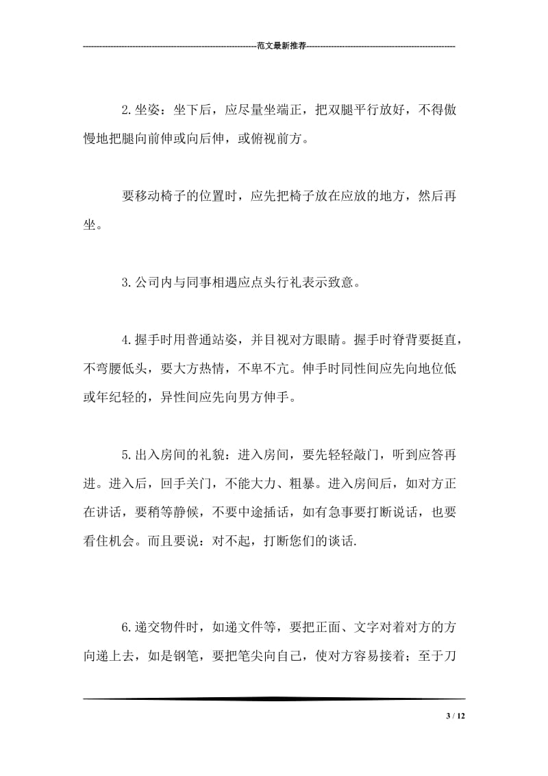 公司职员礼仪守则.doc_第3页