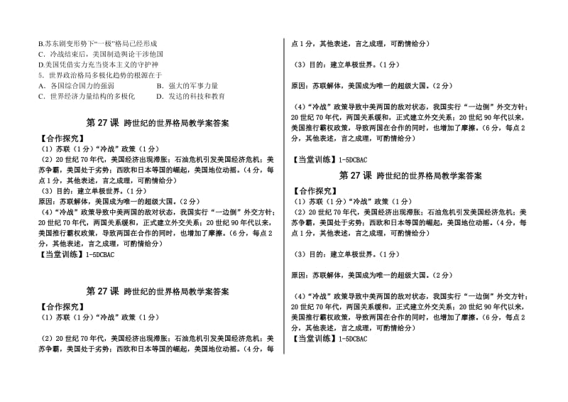 最新必修一第27课跨世纪的世界格局汇编.doc_第3页