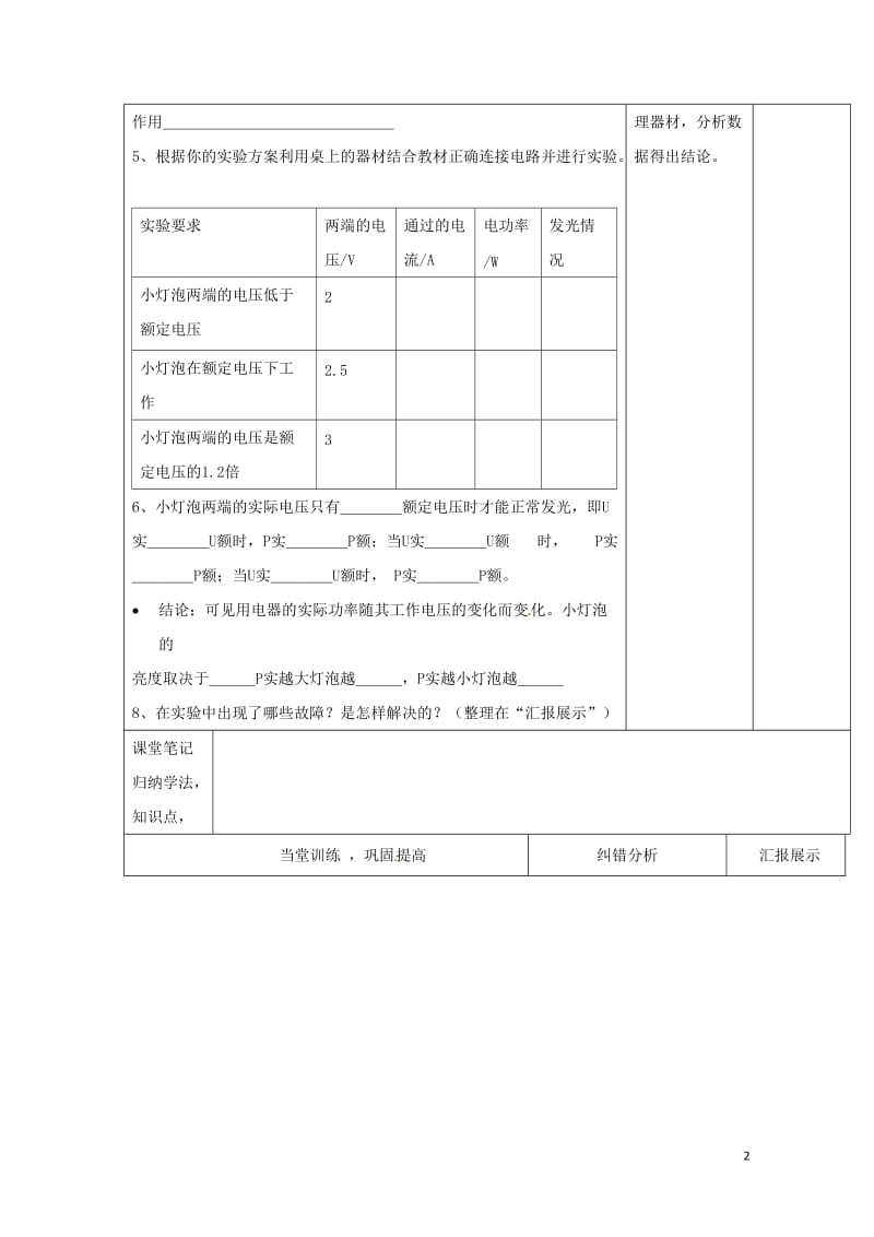 2017_2018学年九年级物理全册18.3测量小灯泡电功率导学案新版新人教版20180616330.doc_第2页