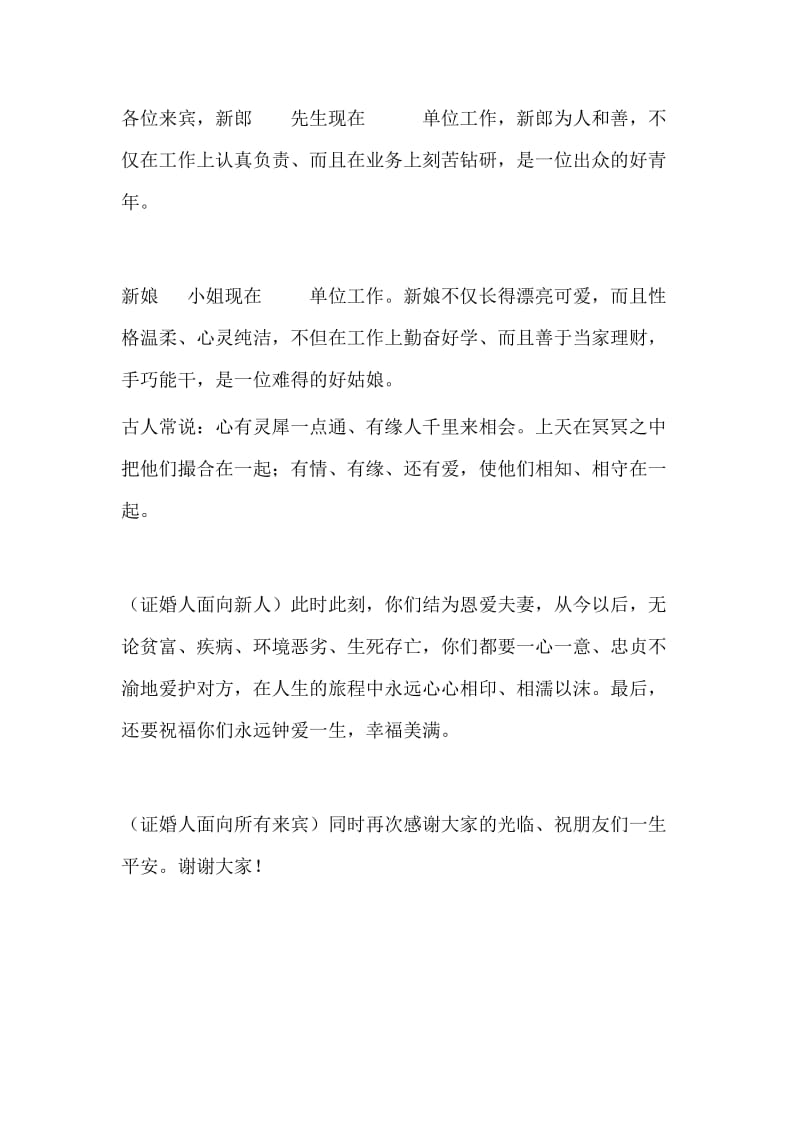 最新证婚人婚礼致辞大全.docx_第3页