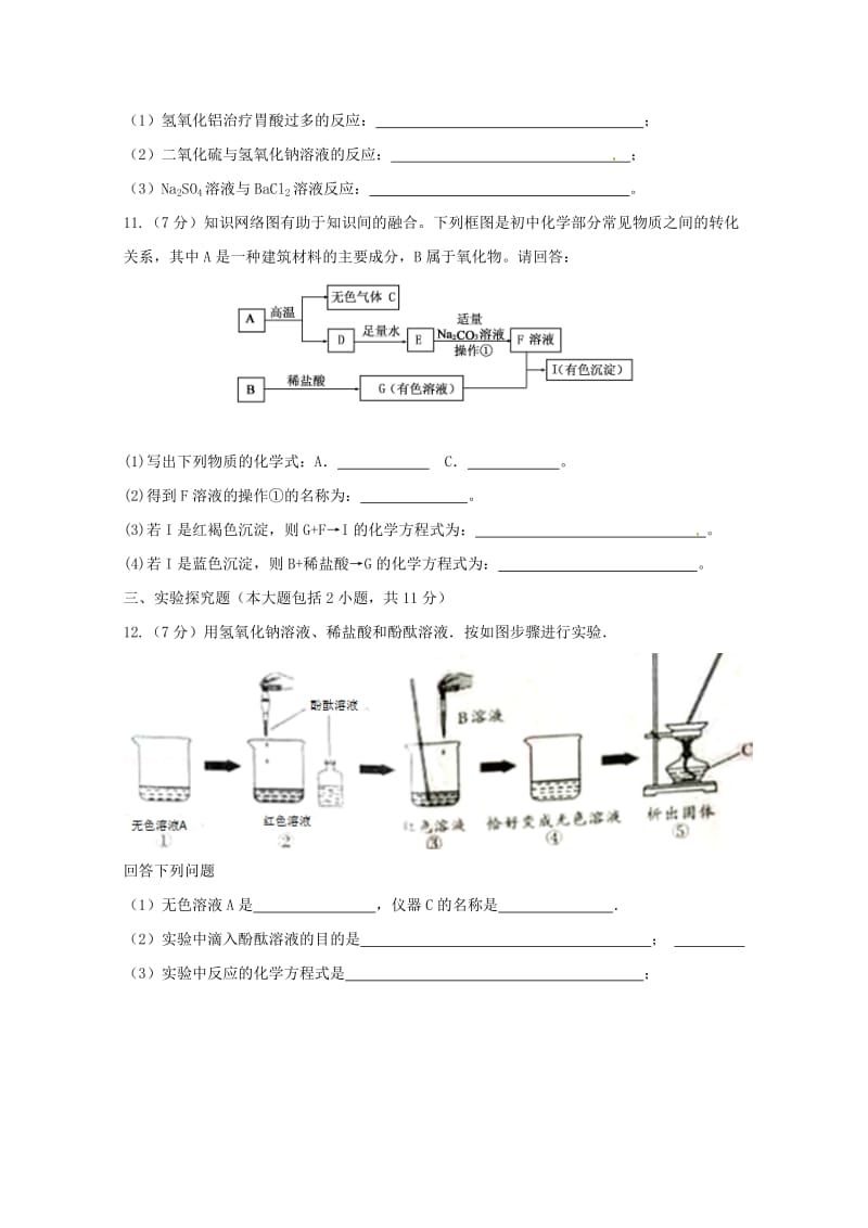 四川省成都高新东区2018届九年级化学下学期期中试题201806131105.doc_第3页