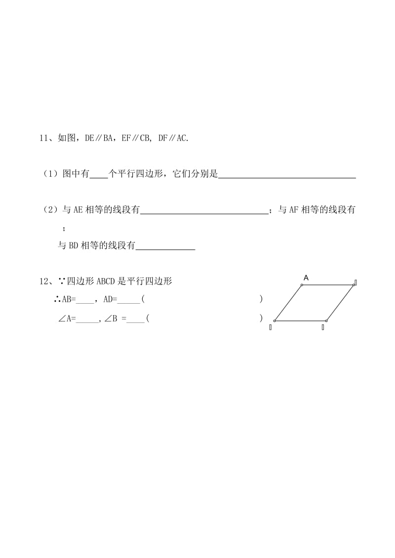 最新平行四边形的性质作业设计汇编.doc_第2页