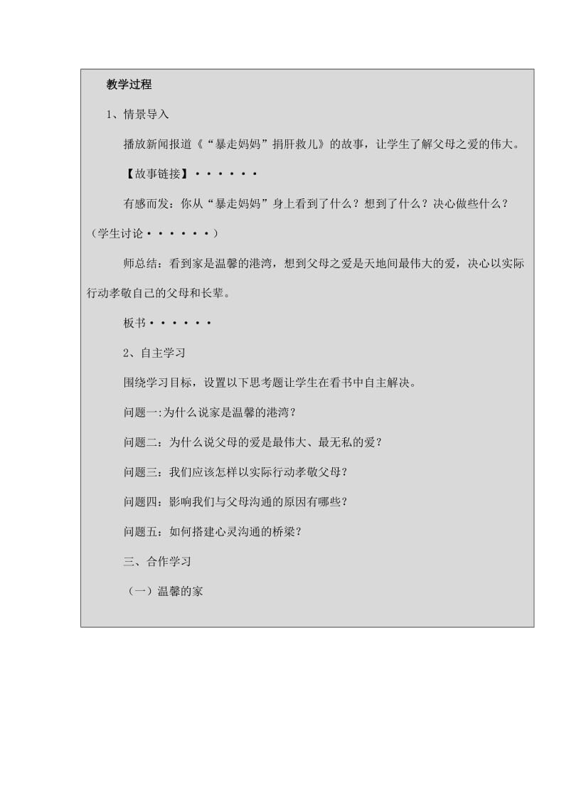 《相亲相爱一家人》教学设计和反思[精选文档].doc_第3页