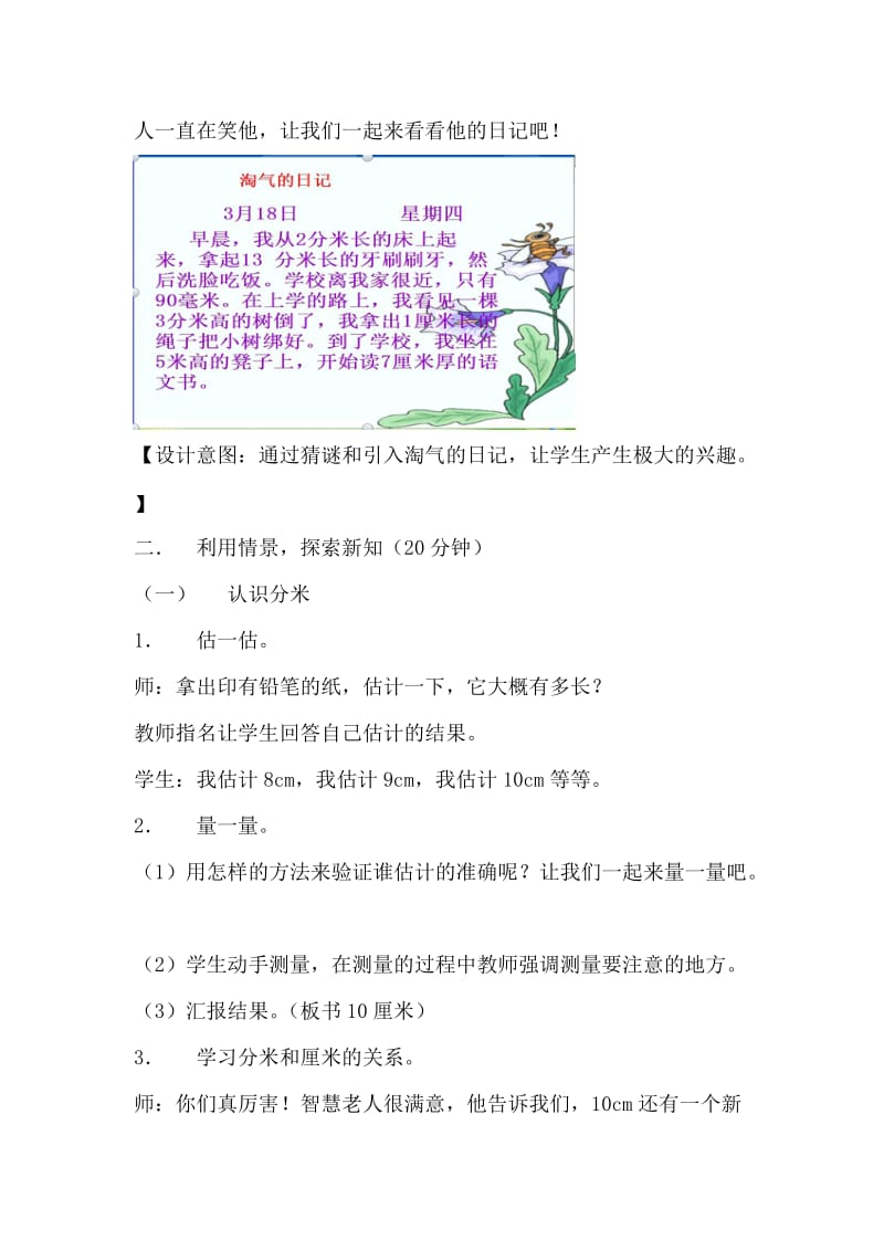 最新教学设计铅笔有多长汇编.doc_第3页