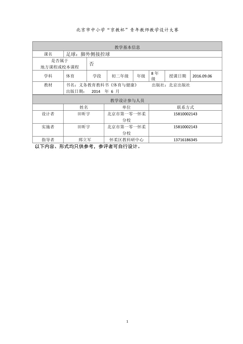 京教杯设计田昕宇[精选文档].doc_第1页