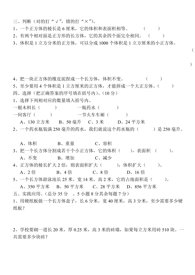 五年级数学下册第三单元测试题[精选文档].doc_第2页