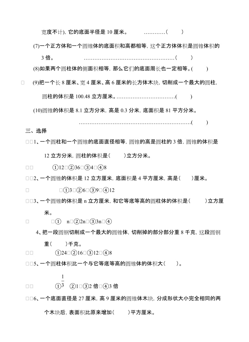 最新六年级数学圆柱与圆锥练习题汇编.doc_第3页