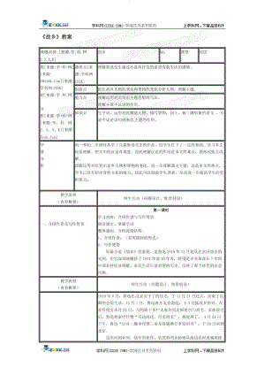 《故乡》教案[精选文档].doc