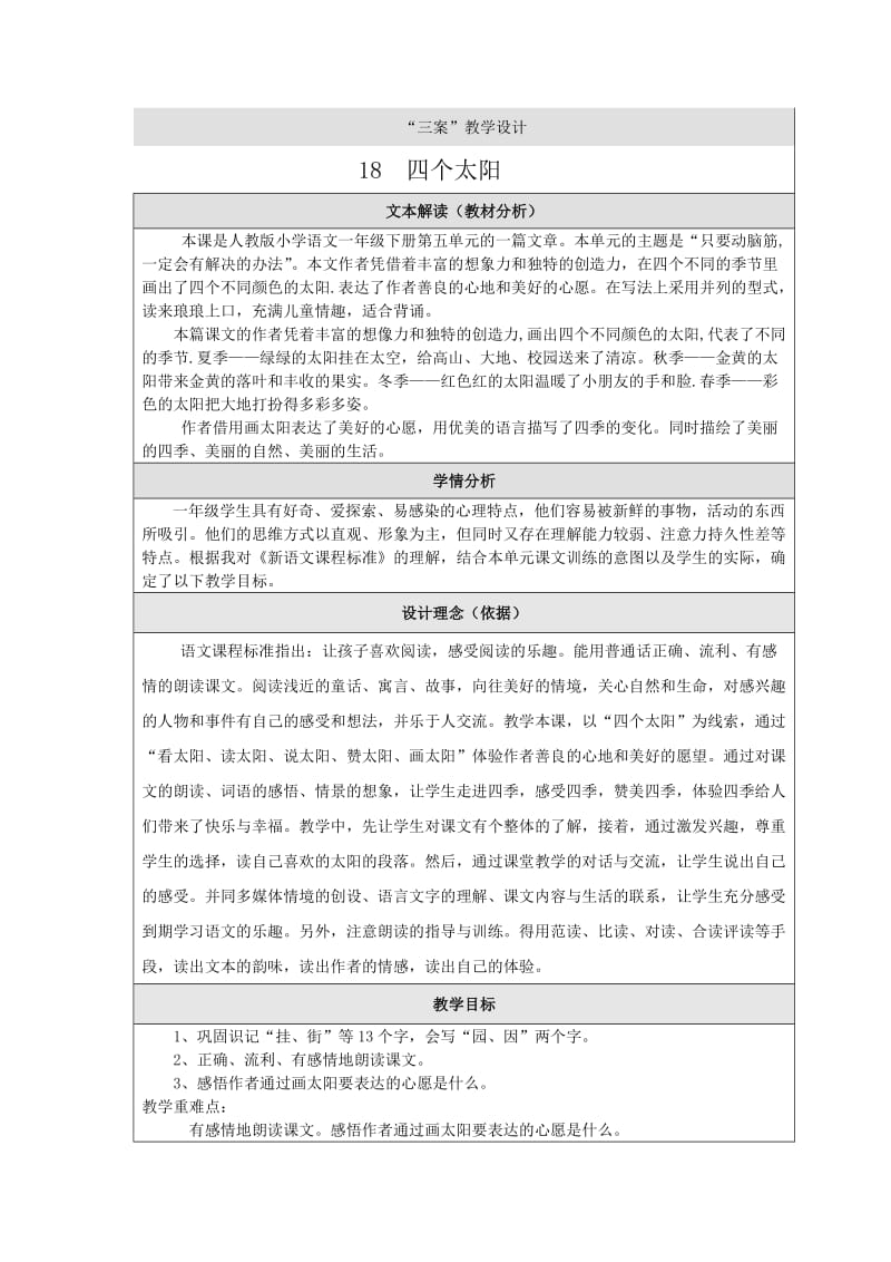 最新四个太阳教学设计汇编.doc_第1页