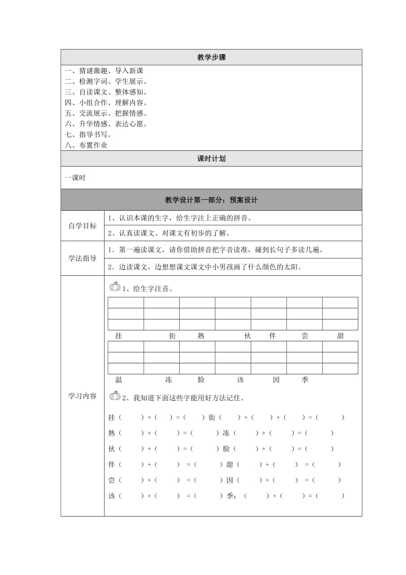 最新四个太阳教学设计汇编.doc_第2页