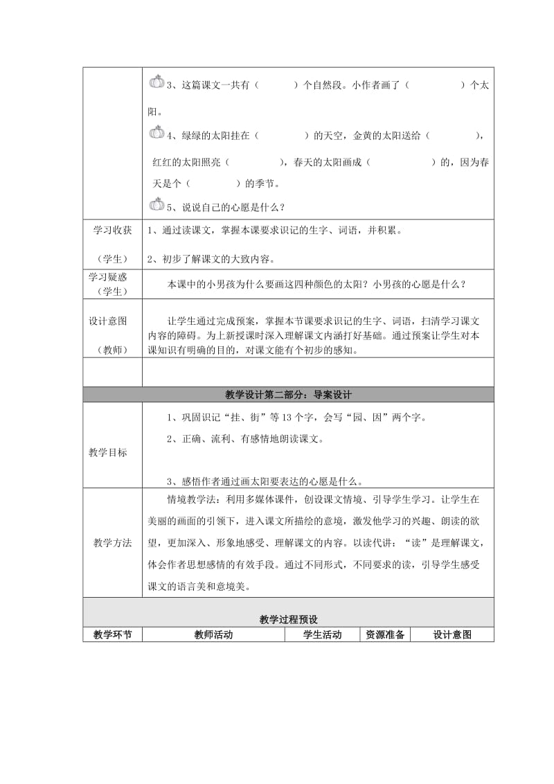 最新四个太阳教学设计汇编.doc_第3页