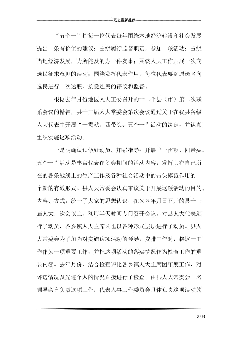 县人大常委会主任在代表表彰大会上的讲话.doc_第3页