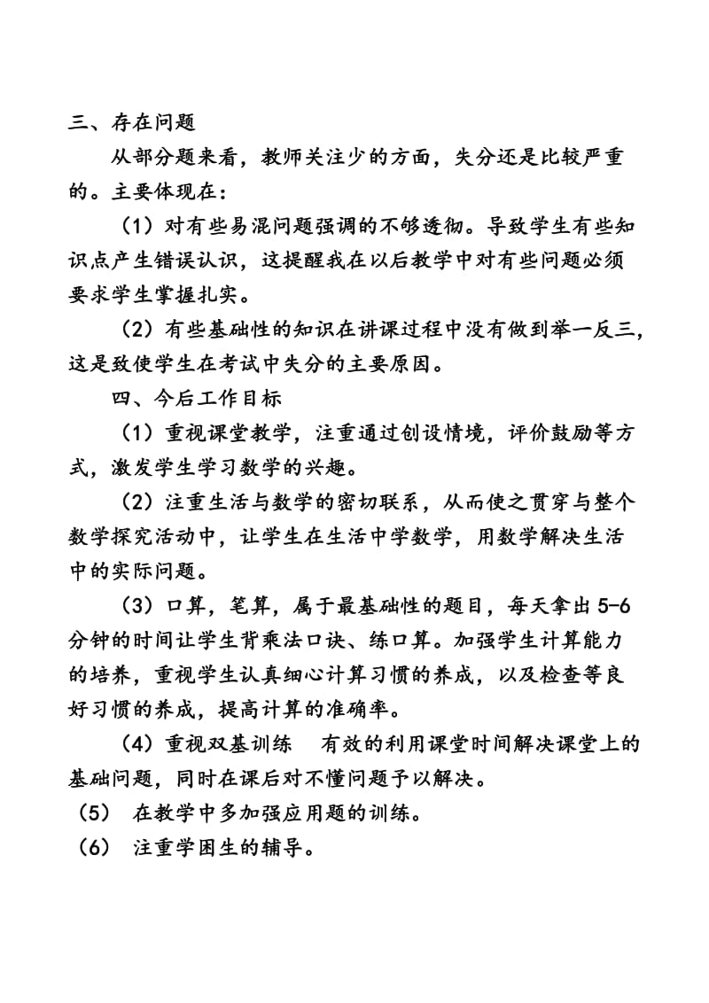 最新叶县仙台镇董寨学校三年级数学月考后的反思汇编.doc_第2页