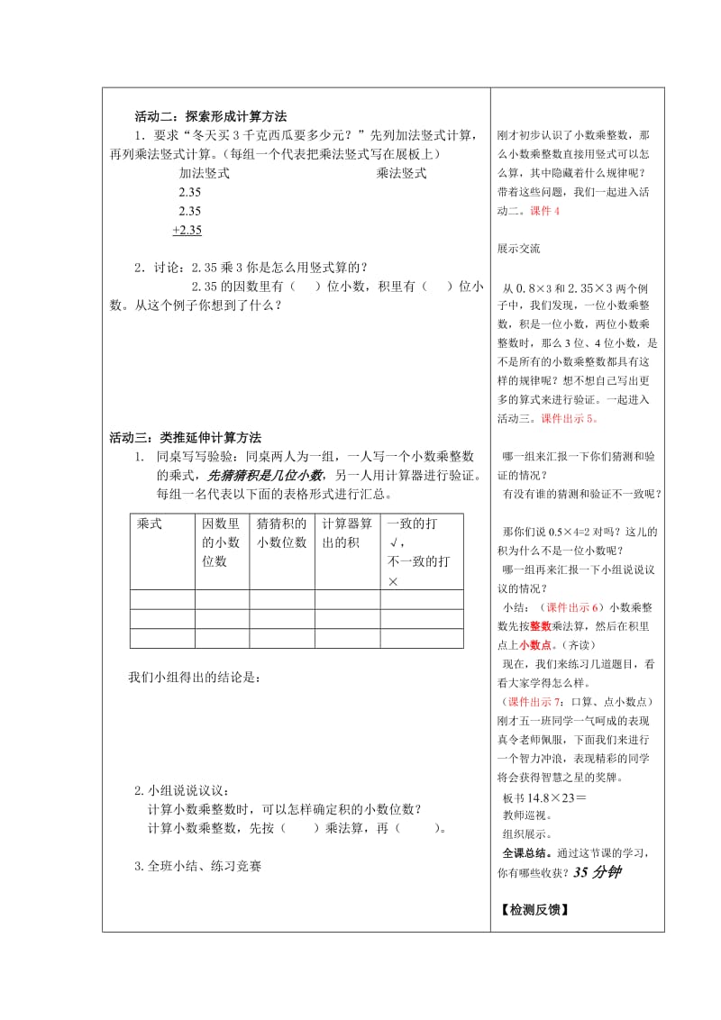 最新小数乘整数导学案汇编.doc_第2页