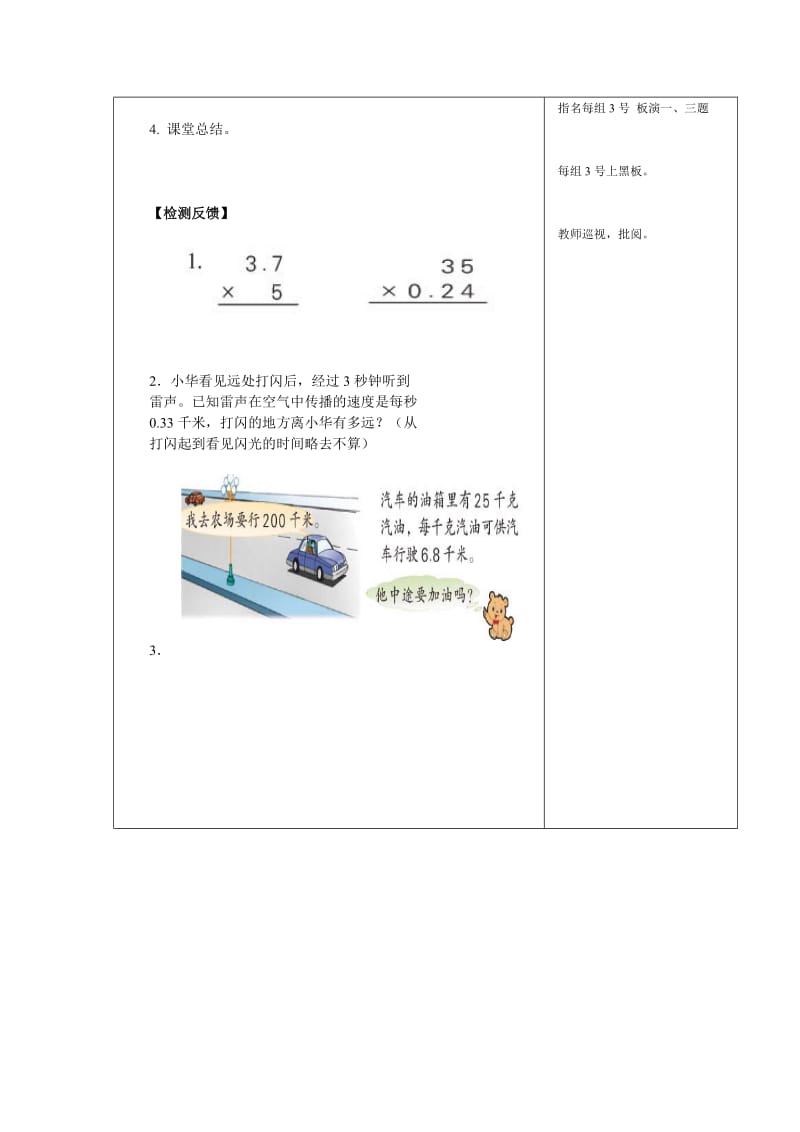 最新小数乘整数导学案汇编.doc_第3页