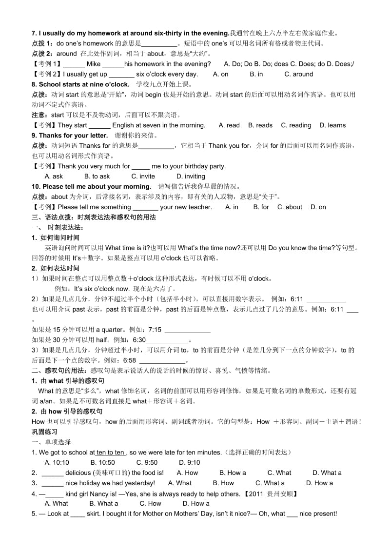 最新导学案综合练习一汇编.doc_第2页