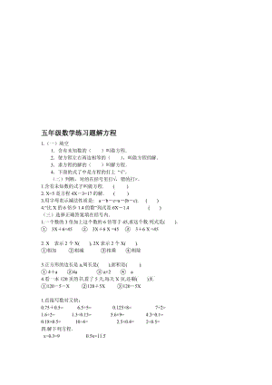 五年级数学练习题解方程[精选文档].doc