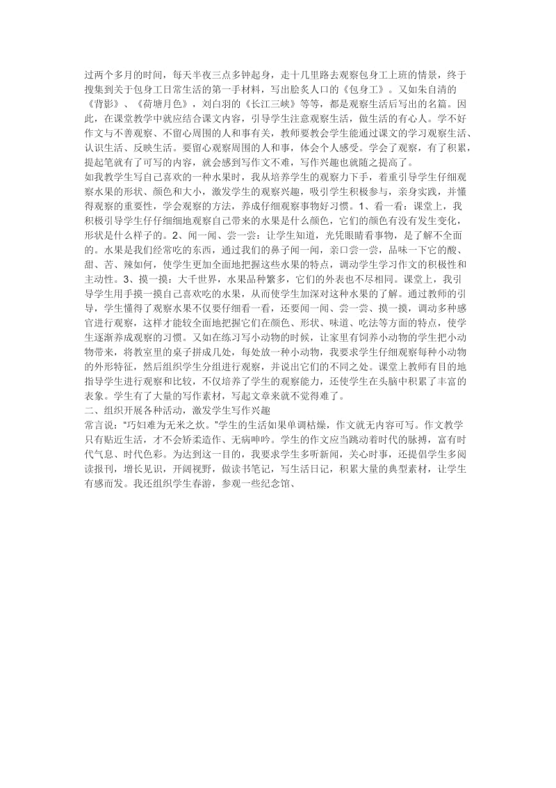 作文教学反思[精选文档].doc_第2页