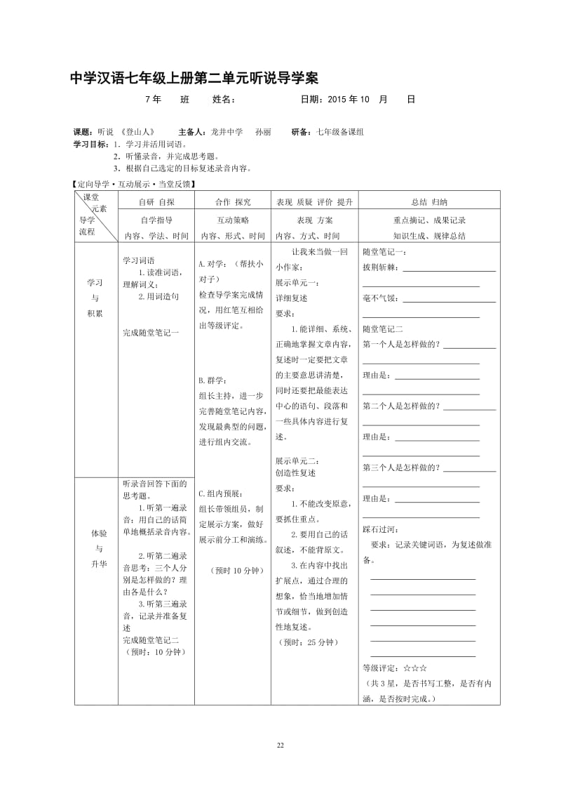 二单元听说《登山人》 (2)[精选文档].doc_第1页