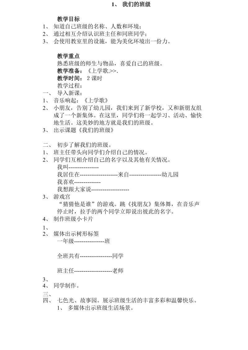 最新我们的班级教案汇编.doc_第1页