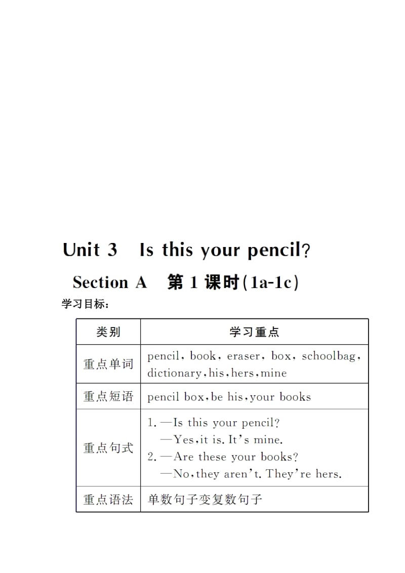 人教七上U3第1课时教案[精选文档].doc_第1页