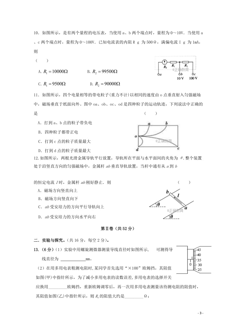 陕西省渭南市尚德中学2017_2018学年高二物理上学期期中试题2018062102102.doc_第3页