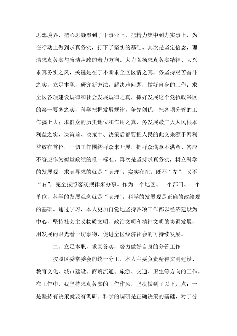 县委副书记在民主生活会上的发言材料.doc_第2页